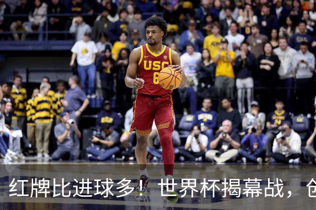 红牌比进球多！世界杯揭幕战，创多项纪录